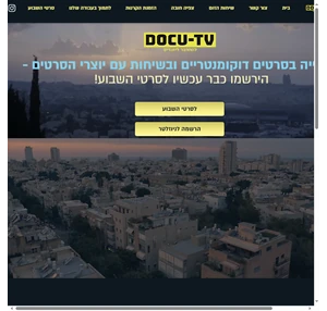 קולנוע ישראלי docu tv