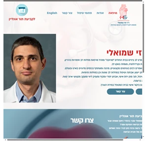 ד"ר חזי שמואלי - ייעוץ אבחנה וטיפול במחלות לב