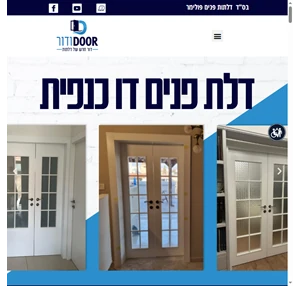 דור ודור - דלתות פנים בצפון בחיפה והקריות דלתות פנים לבית ולמשרד