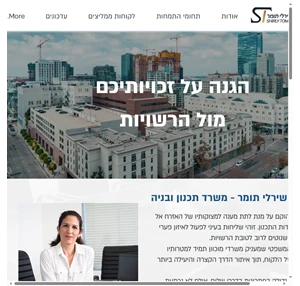 עו"ד שירלי תומר - משרד תכנון ובניה ישראל