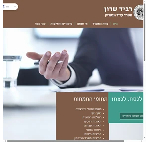 ravid sharon ravid sharon law office - משרד עו"ד רביד שרון ירושלים