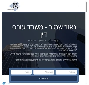 נאור שמיר - משרד עורכי דין מקרקעין ונדל"ן מסחרי-עסקי הגיל השלישי ישראל