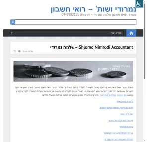 shlomo nimrodi accountant - שלמה נמרודי - נמרודי ושות
