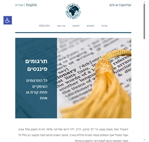 home-hebrew - financial translations all your business translations under one roof