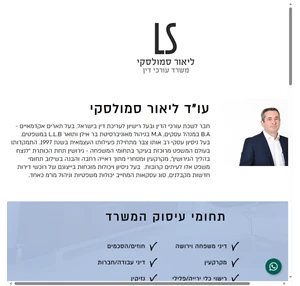 ליאור סמולסקי משרד עורכי דין לענייני משפחה - גירושין מזונות צופית 2 קדימה צורן ישראל