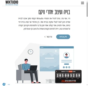 wixtudio בנייה ושדרוג אתרי וויקס