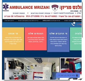 ambulance . air ambulance . intensive care ambulance ישראל