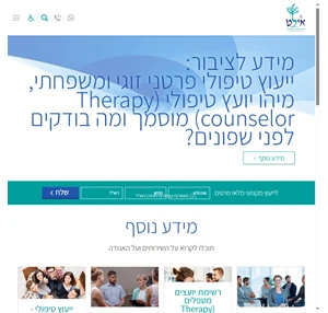 אילט האגודה הישראלית לייעוץ טיפולי -
