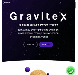 גרביטקס - סוכנות לשיווק דיגיטלי - מביאים לקוחות משלמים Gravitex