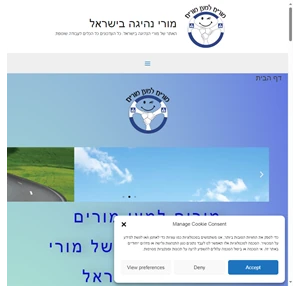 מורי נהיגה בישראל האתר של מורי הנהיגה בישראל. כל העדכונים כל הכלים לעבודה שוטפת