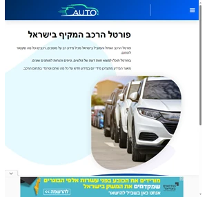 מאגר כלי הרכב המחירונים וחלקי החילוף המקיף בישראל
