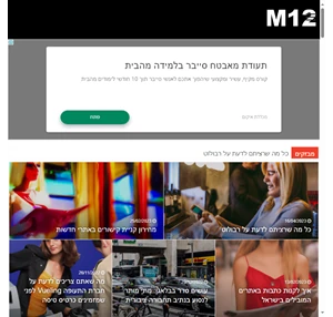 האתר של ישראל - m12