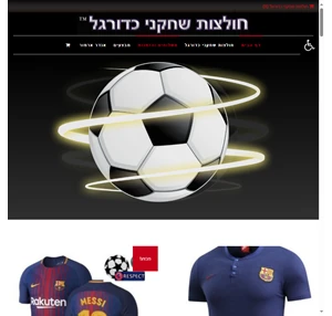 חולצות שחקני כדורגל של ליגת העל בארץ ובעולם sport spot