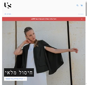 אופנה ישראלית לנשים - חנות האונליין של אופנת אס לבגדי נשים us-fashion.tlv