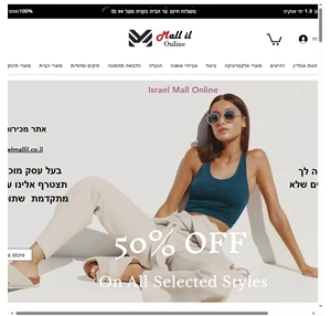 קניון הגדול בישראל ואתר מכירות שותפים של כל בעלי עסקים בחניות אונליין israel mall online