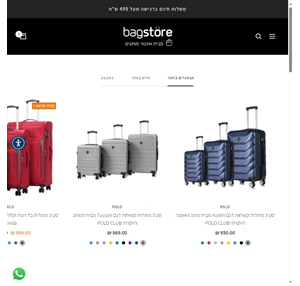 bag store היבואן הגדול בישראל לארגונים חברות ופרטיים מזוודות ותיקים
