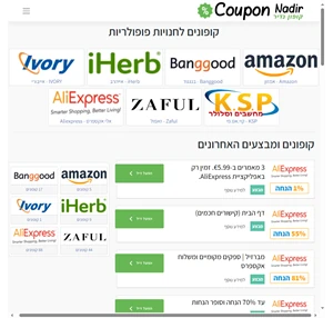קופון נדיר אתר קופונים ומבצעים (דילים) הגדול בישראל 2024 coupon nadir