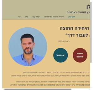 אלעד גולן - פסיכולוג בחיפה