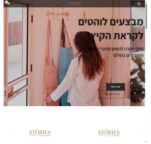 stories חנות האונליין של מותג stories