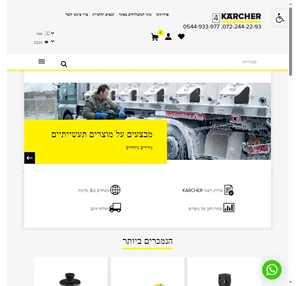 חנות מכונות שטיפה karcher ציוד ביתי ומקצועי של קרשר בישראל - 4karcher