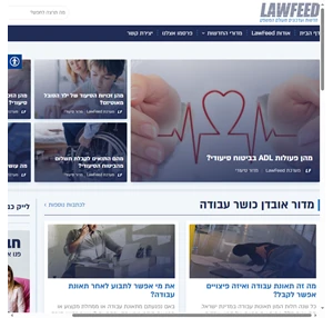 lawfeed חדשות ועדכונים מעולם המשפט בישראל עולם המשפט בלחיצה אחת