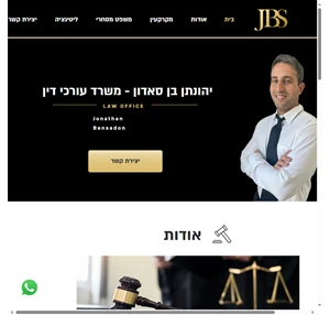 יהונתן בן סאדון - משרד עורכי דין תל אביב