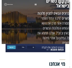 מלונות כשרים בישראל מגזין kosherhotels