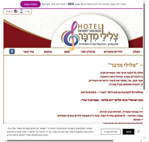 מלון צלילי מדבר - דימונה ישראל - מועדון זמר