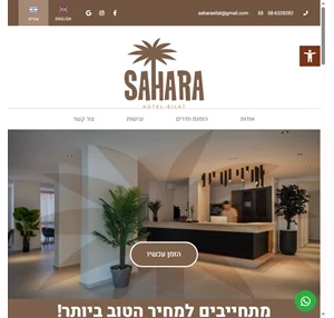 מלון סהרה אילת - מלון סהרה האתר הרשמי - hotel sahara eilat