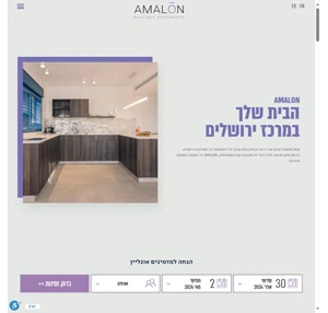 amalon hotel - מלון דירות בוטיק בירושלים