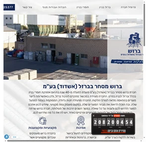ברוש מסחר ברזל ברזל בניין העבודה 13 אשדוד israel