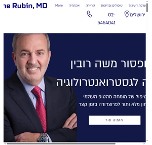 מומחה גסטרו Professor Moshe Rubin Gastroenterologist ירושלים
