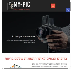 פורטל תמונות של עסקים בישראל תמונות קטלוג ועבודות - מאי פיק