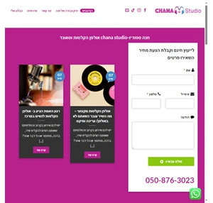 chanastudio.com-חנה סטודיו אולפן הקלטות לנשים במרכז