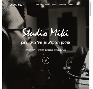 סטודיו מיקי - אולפן הקלטות מקצועי - מיקי רונן - studio miki