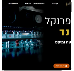אולפן הקלטות בבאר שבע yuval sound studio