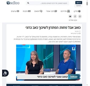 מדיקו אתר הבריאות המוביל בישראל Medico