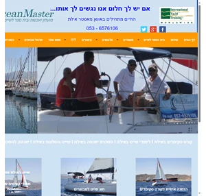 אושן מאסטר לימודי שייט אילת - sailing school eilat -