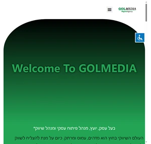 גול מדיה סוכנות לשיווק דיגיטלי - golmedia סוכנות דיגיטל