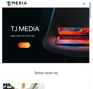 tj media - משרד פרסום דיגיטלי שמדבר תוצאות