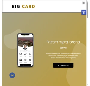 כרטיס ביקור דיגיטלי חכם ביג קארד big card עמוד בית