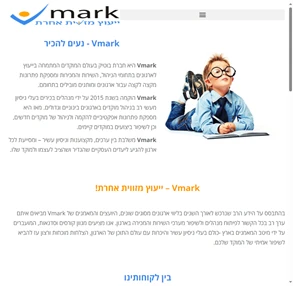 ייעוץ לארגונים מזווית אחרת - vmark שירות מכירות ופיתוח מנהלים