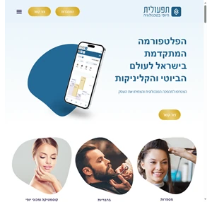 תפעולית - היופי בטכנלוגיה - הפלטפורמה המתקדמת בישראל לעולם הביוטי