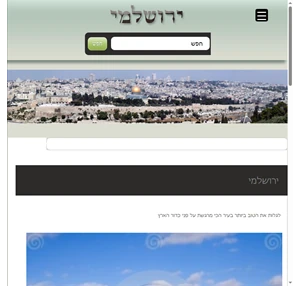 ירושלמי - תיירות עסקים לוח מודעות ומידע בירושלים