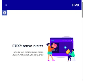 fpx קהילת קידום האתרים והמאמרים של ישראל