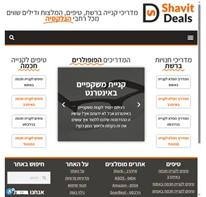 שביט דילס - shavit deals מדריכים טיפים ודילים שווים ברשת
