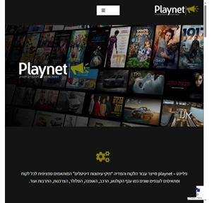 playnet פליינט הפצת תכנים דיגיטלים למדיה