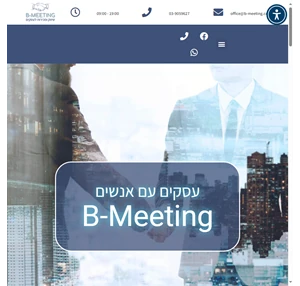 b-meeting מוקד תיאום פגישות ומכירות