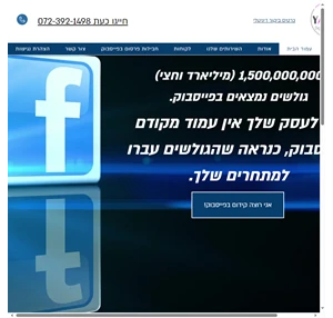 קידום בפייסבוק בקריות שיווק בפייסבוק יעלה חברת פרסום עסקים בצפון