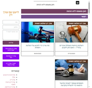 המדריך השלם ממיטב עורכי הדין בישראל